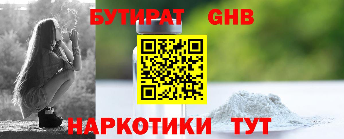 Бутират BDO  Бутират  Комсомольск-на-Амуре  Вход с VPN 