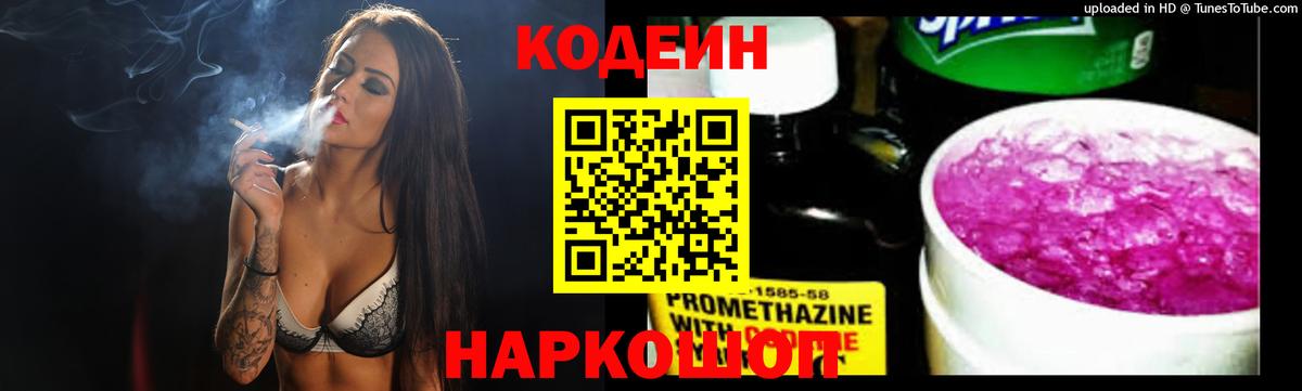 Кодеиновый сироп Lean напиток Lean (лин) Комсомольск-на-Амуре