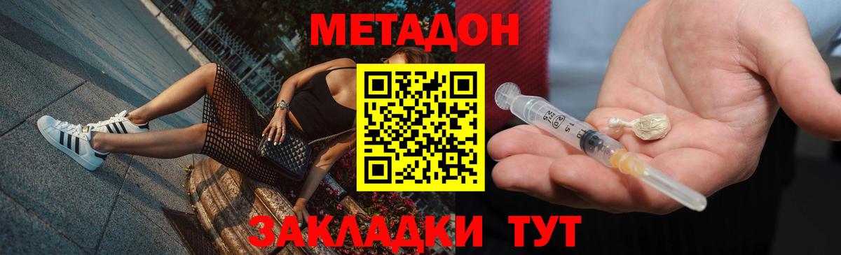 МЕТАДОН methadone  МЕТАДОН methadone  Вход с VPN  Комсомольск-на-Амуре 