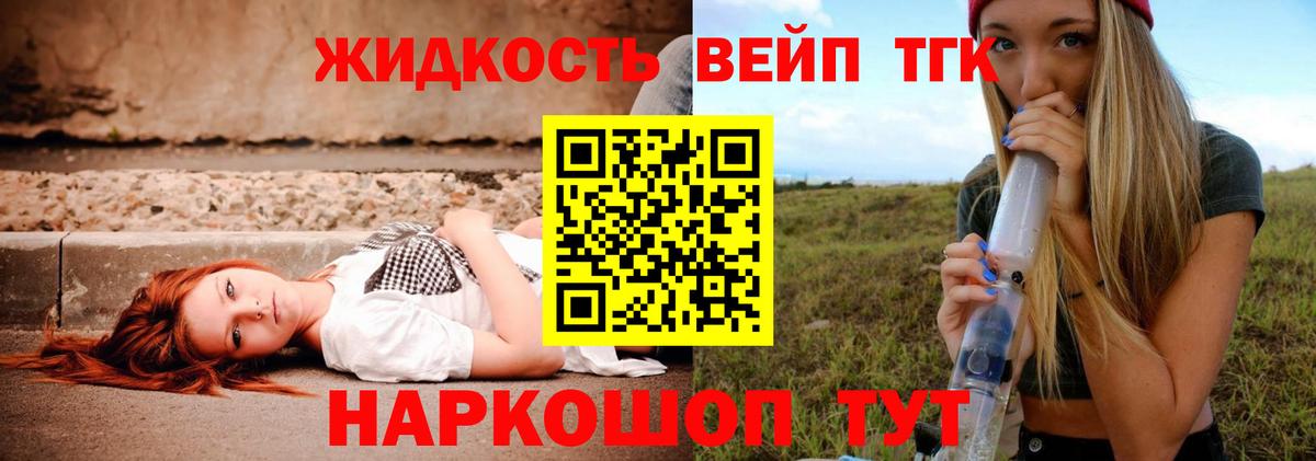 ТГК вейп Комсомольск-на-Амуре